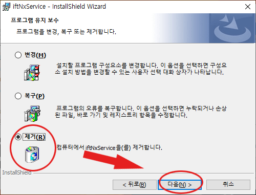 구라제거기_iftNxService제거