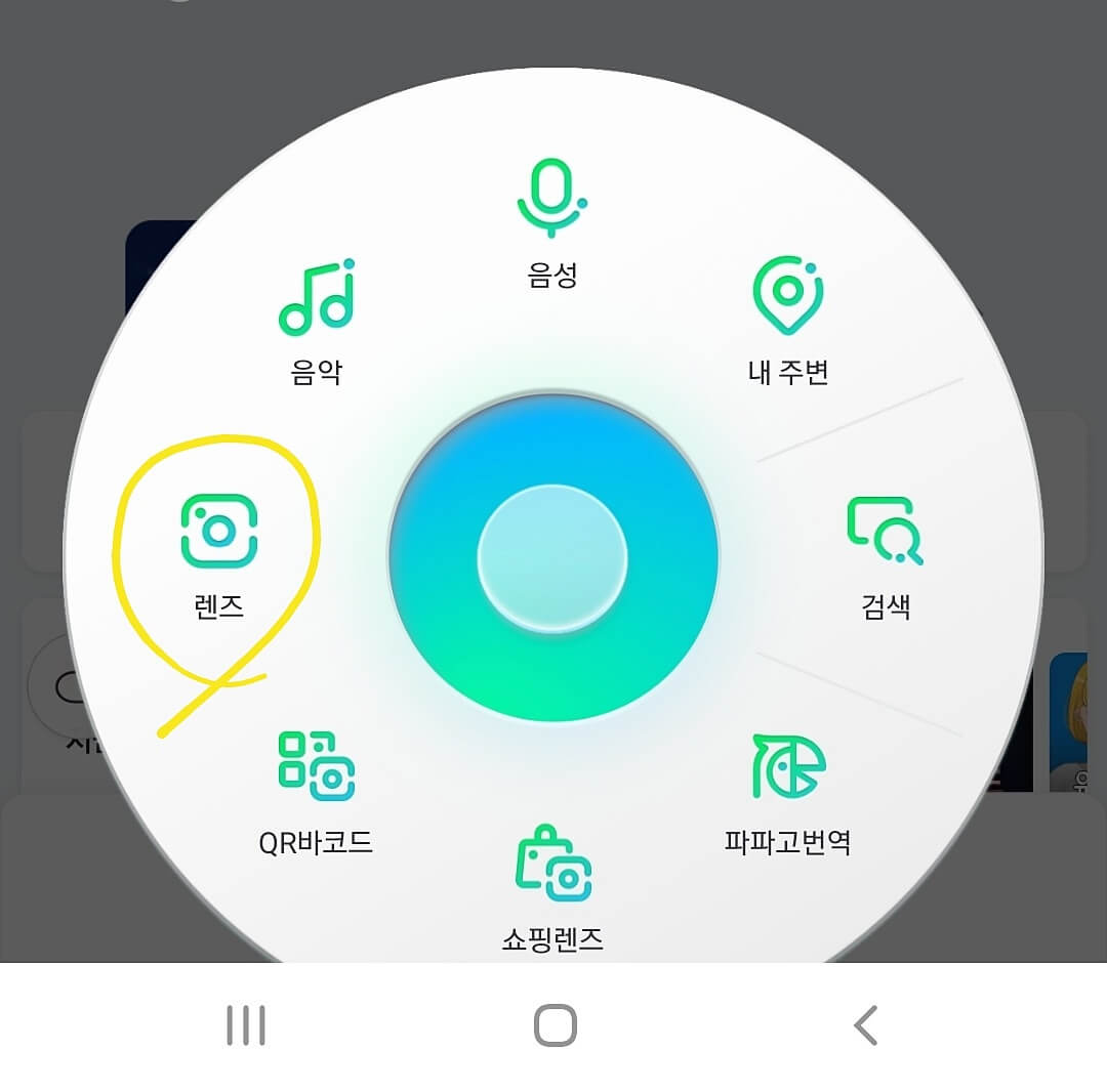 렌즈-메뉴