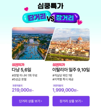 2025 하나투어 빅하투페어 총정리