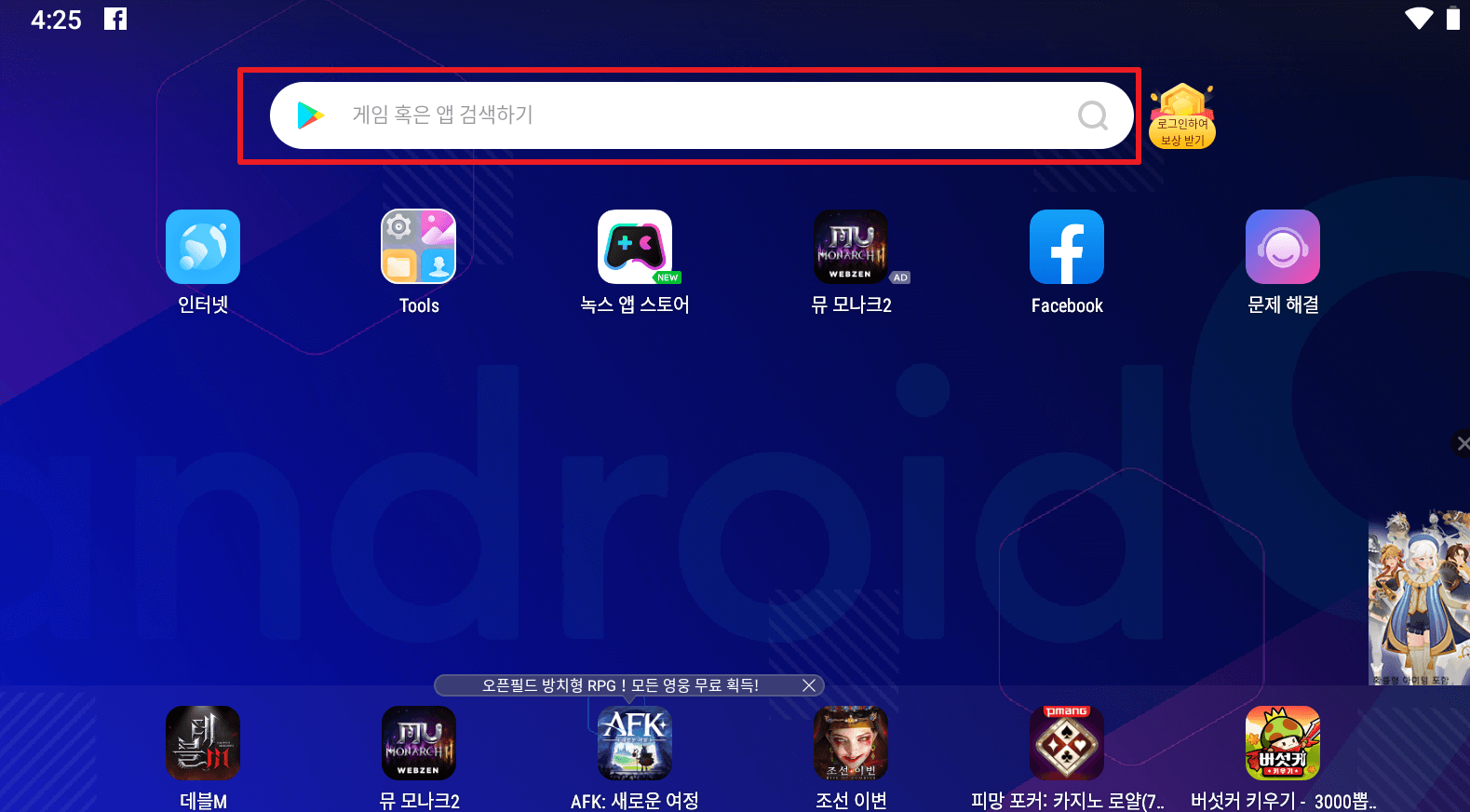 구글플레이 검색창