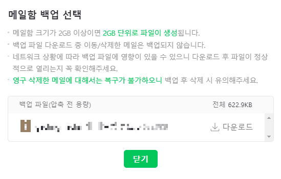 네이버 메일 백업 사진