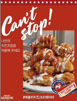 애슐리 메뉴