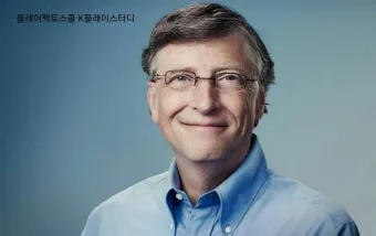 빌게이츠 재산 규모와 MBTI 성격 분석까지 알아보기_18