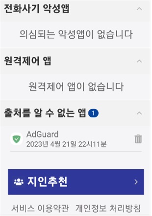 앱 검사 결과