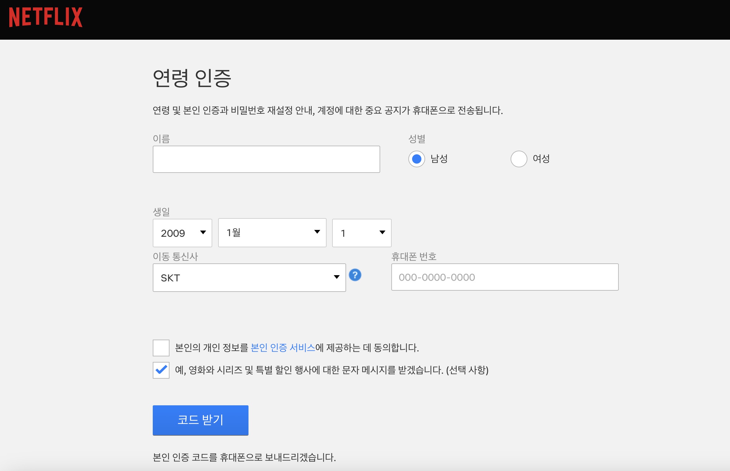 넷플릭스 성인인증 (www.netflix.com/verifyage) 진행 방법