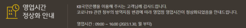 국민은행 영업시간, 전화번호, 지점찾기