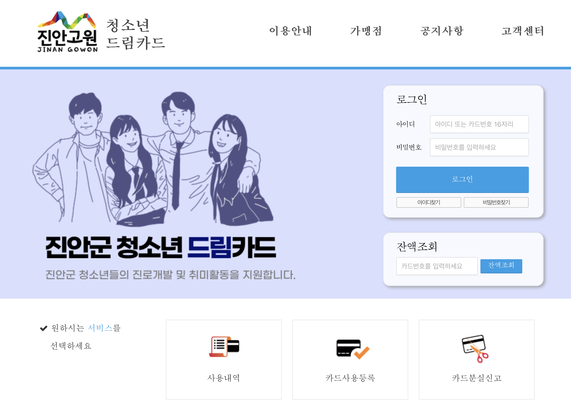 진안군 청소년 드림카드 (jbja.purmee.kr)