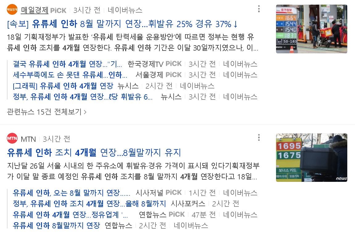 유류세 인하