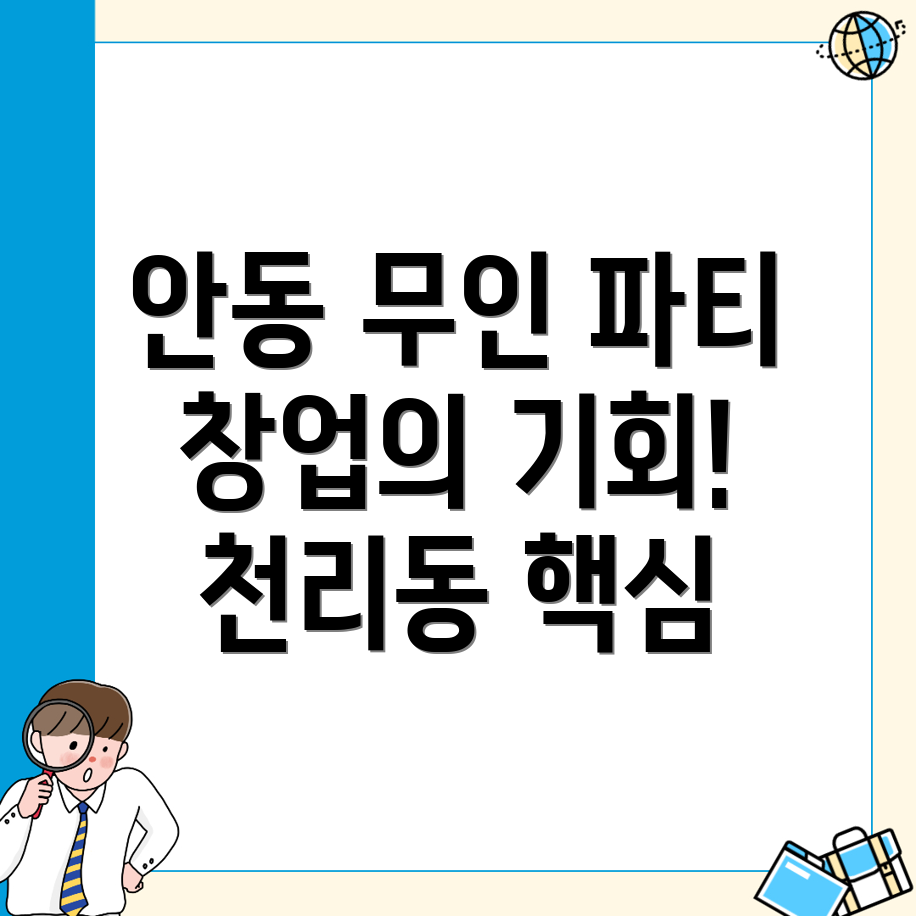무인 파티룸