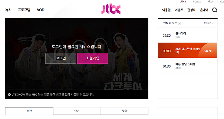 JTBC-온에어-페이지-첫-화면
