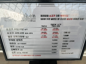 335키친 광교아브뉴프랑점 메뉴판