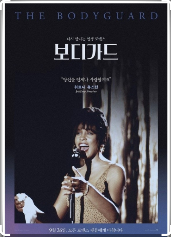 "I Will Always Love You," 영원한 사랑의 테마
영화