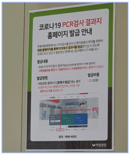 코로나-검사-결과-증명서-발급-안내문