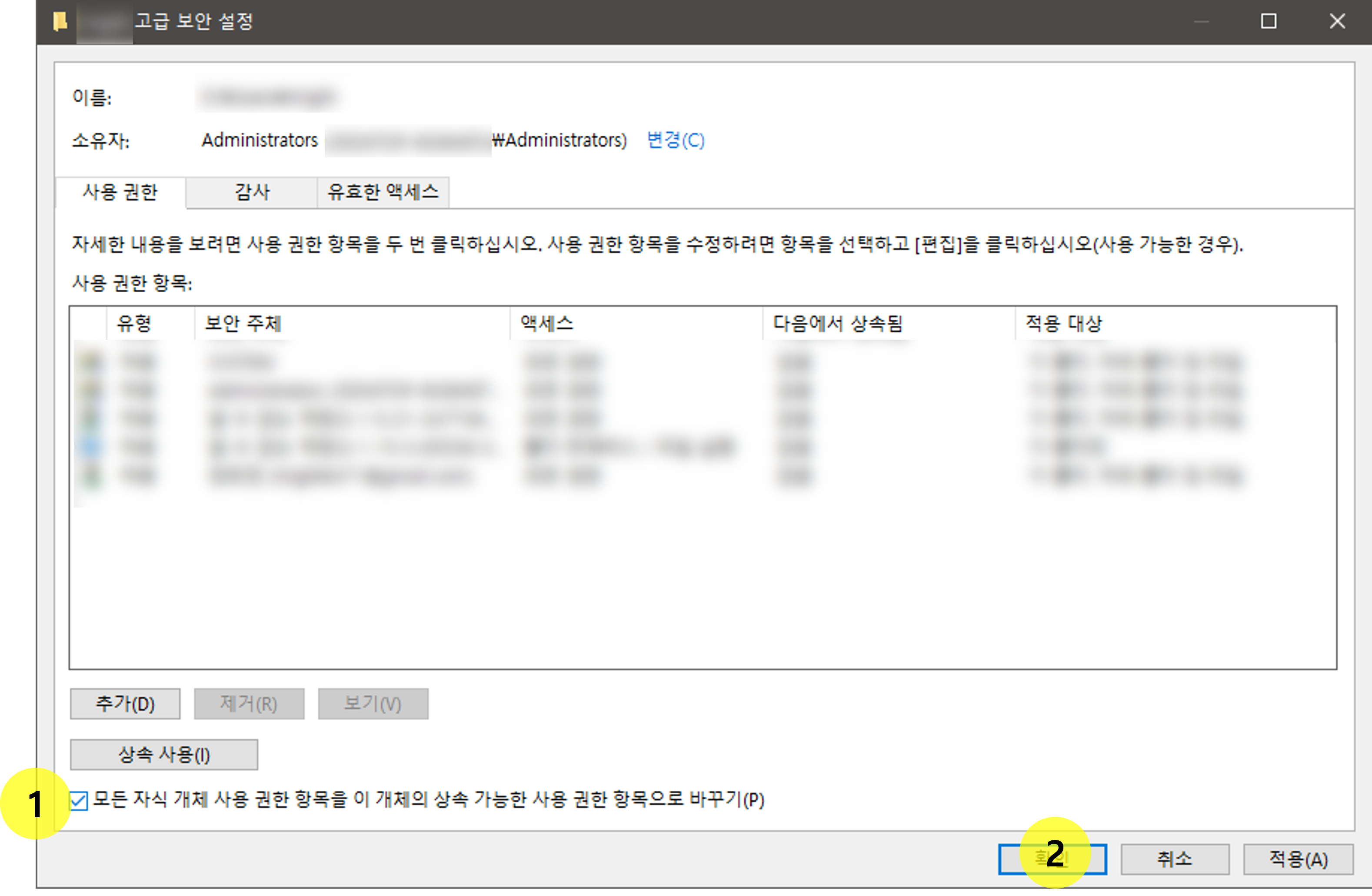 폴더의 고급 보안 설정 화면에서 소유자가 Adminstrator로 바뀌었고, 이후 추가 세팅을 하는 방법을 설명하는 이미지