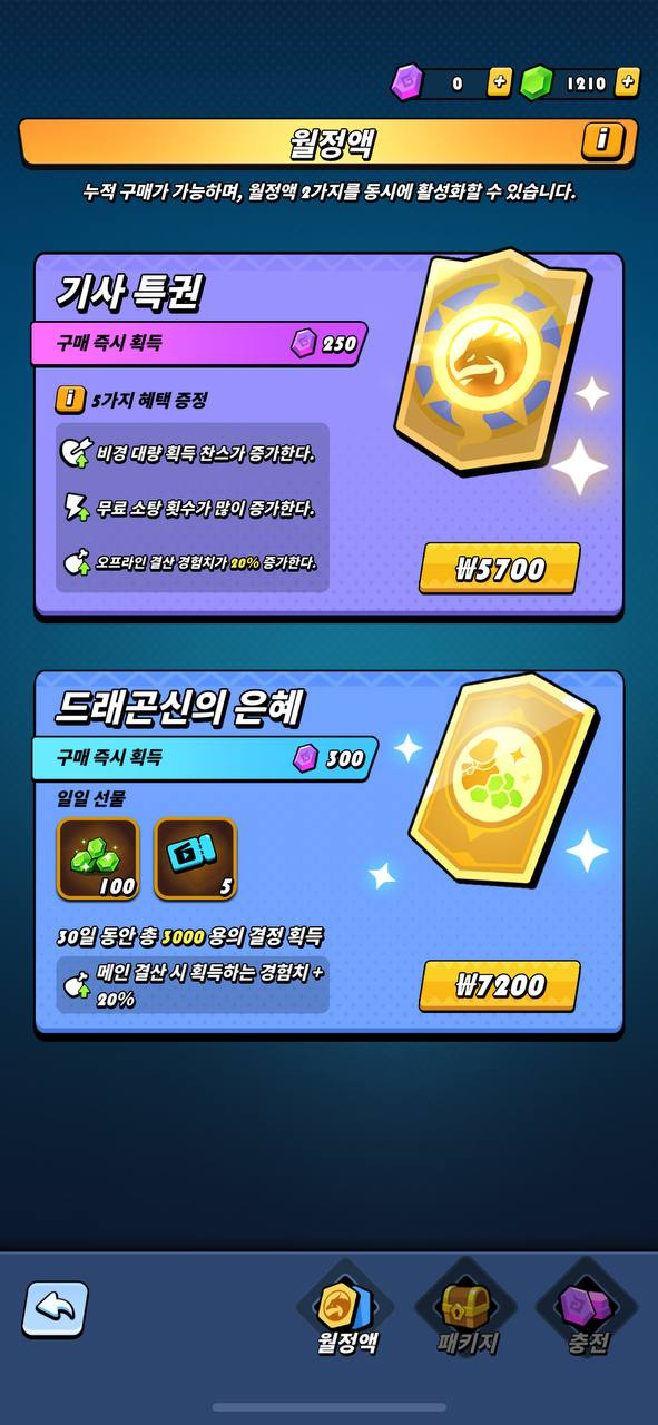 삼켜라 드래곤 월정액 정보