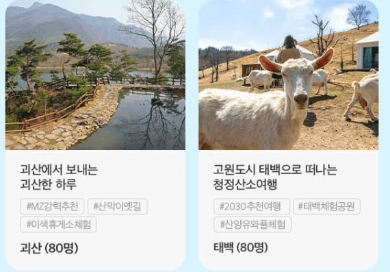 여행 경비 지원 이벤트 3월엔 여기로 당일치기 기차여행 안내 페이지