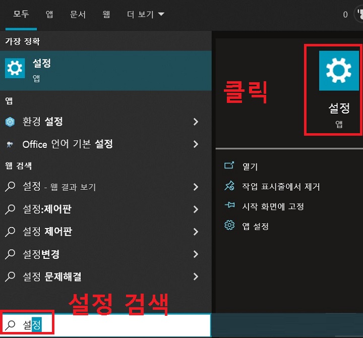 설정 검색 후 실행함