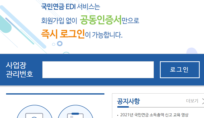 국민연금 edi 사용 방법