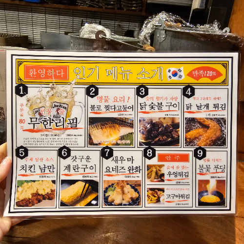 일본여행_에히메_마쓰야마_유메노야 하라네_맛집_이자카야_메뉴