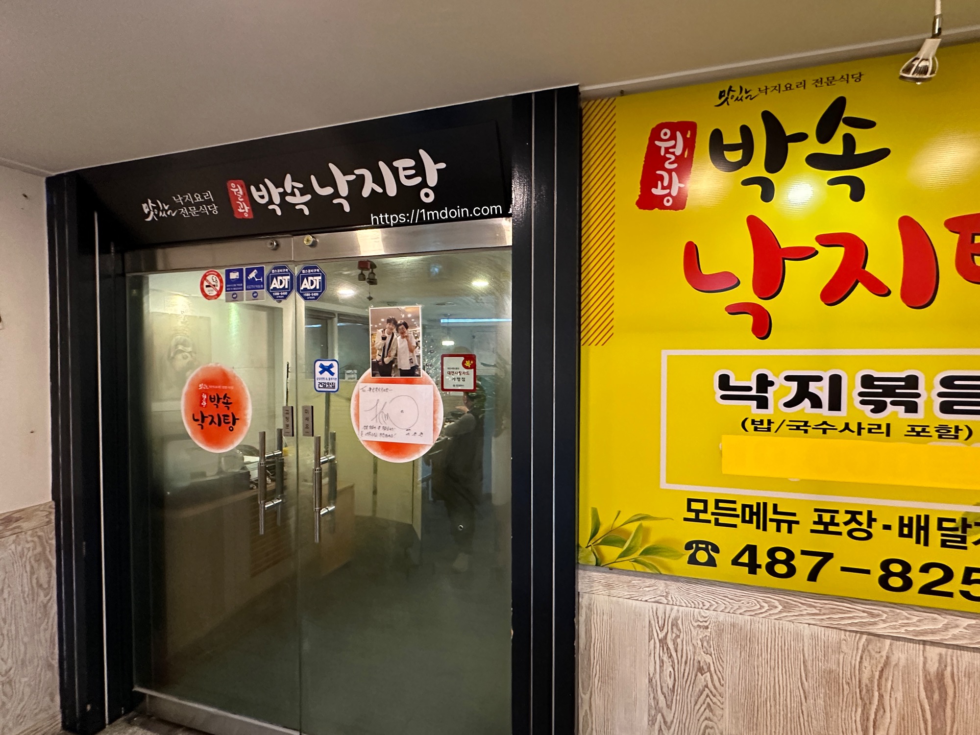 대전 월광 박속낙지탕