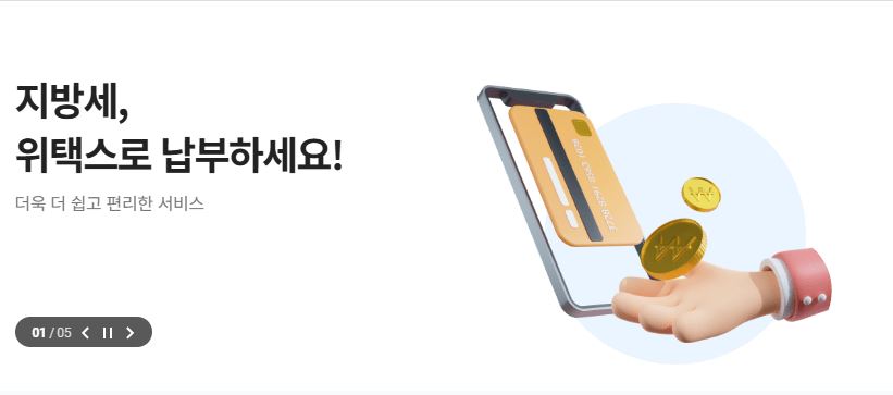 [5월 필수] 2025 법인 지방소득세 신고｜위택스 사용법&amp;#44; 마감일&amp;#44; 안분 기준