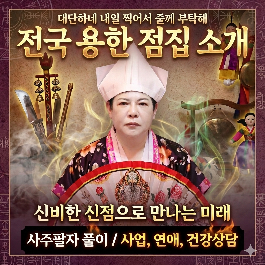 계룡산 벼락신장 법사