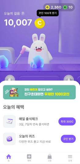 '비트버니' 앱 메인 화면