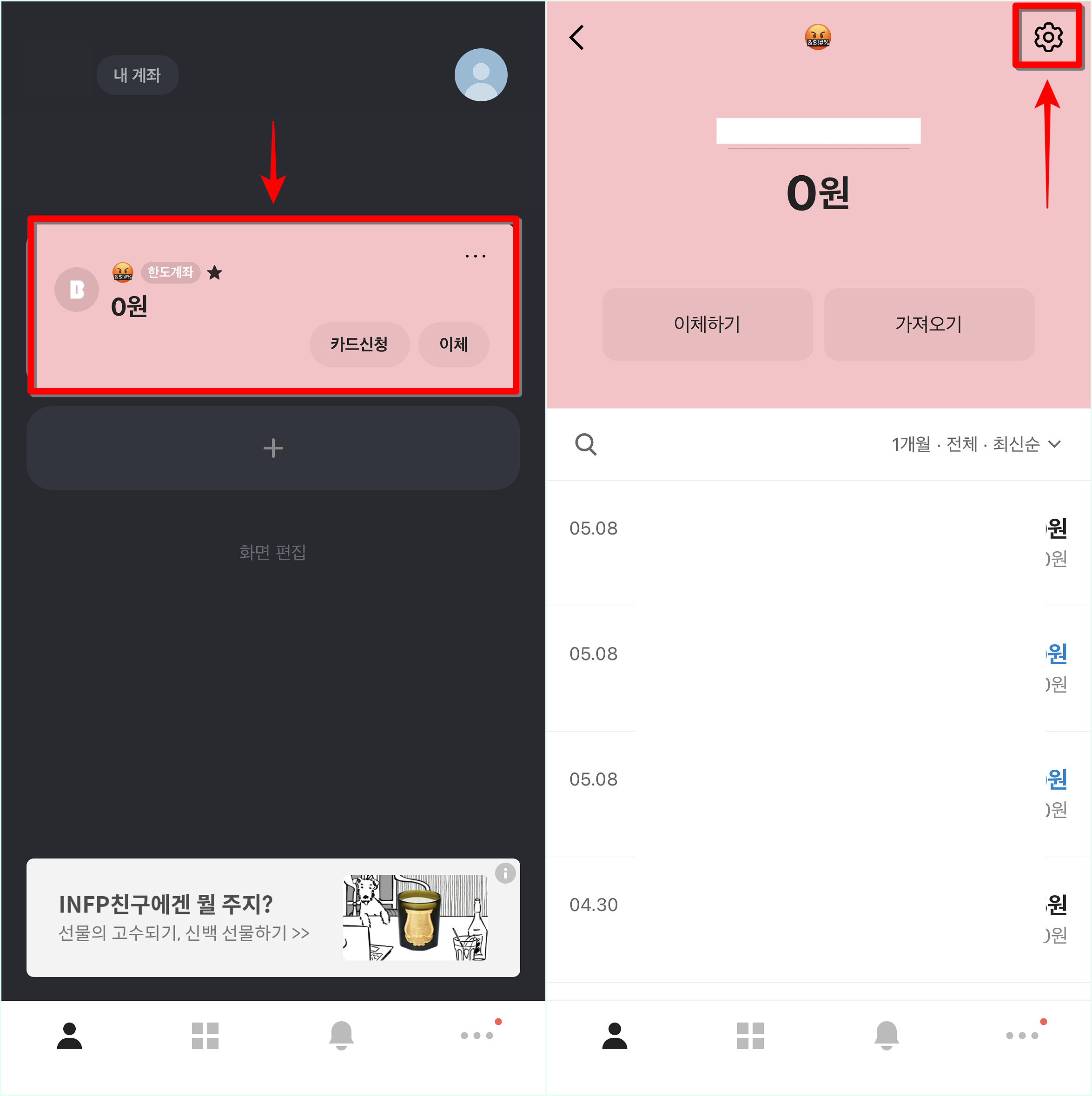 카카오뱅크 앱을 통해 한도계좌를 선택하여 접속한 뒤, 계좌관리로 접속