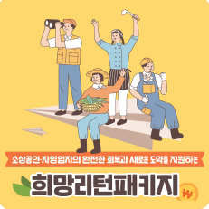 재창업,업종변경 지원 및 혜택 희망리턴패키지 재기사업(2025)