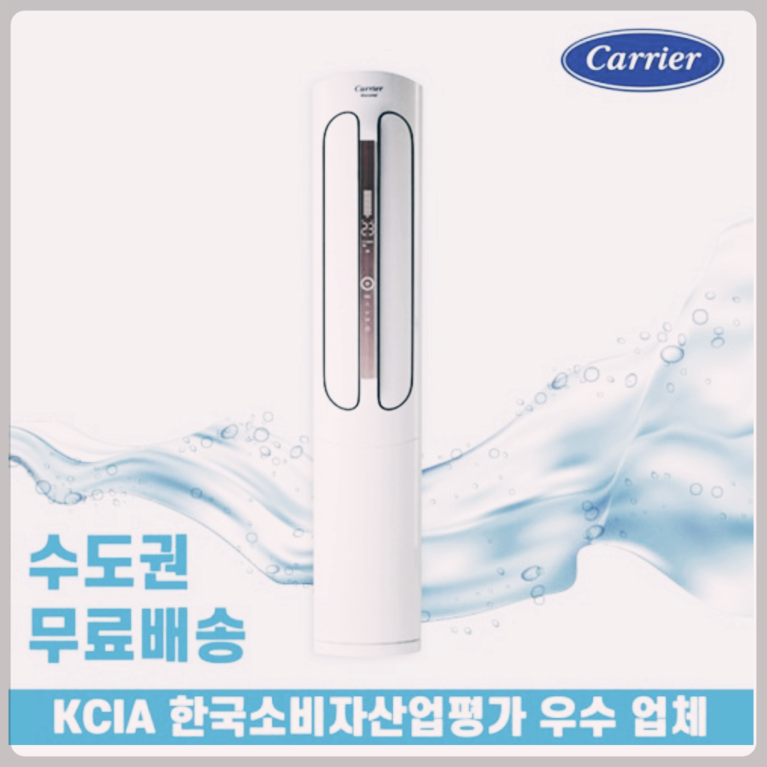 캐리어 인버터 에어로 18평형