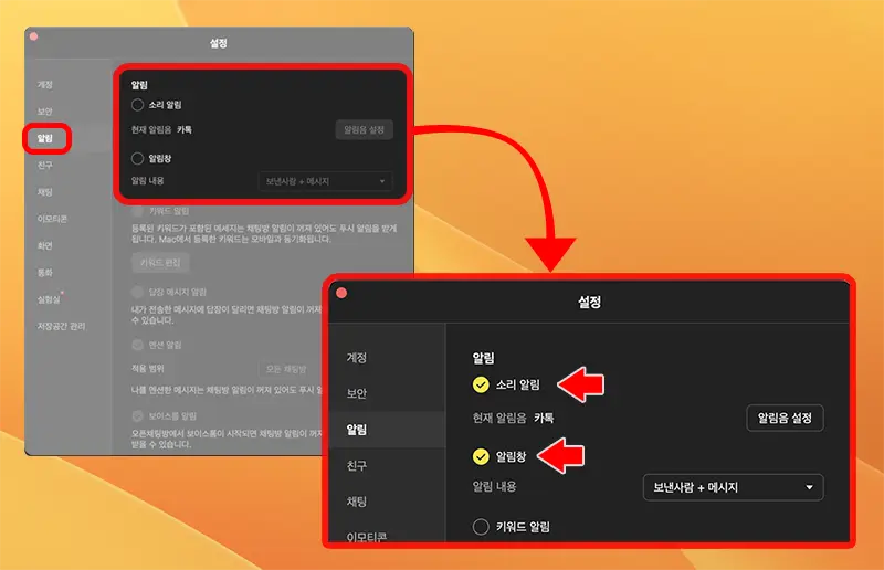 카카오톡 환경설정창의 좌측메뉴에서 알림을 선택한 후 소리 알림과 알림창에 체크해준다.