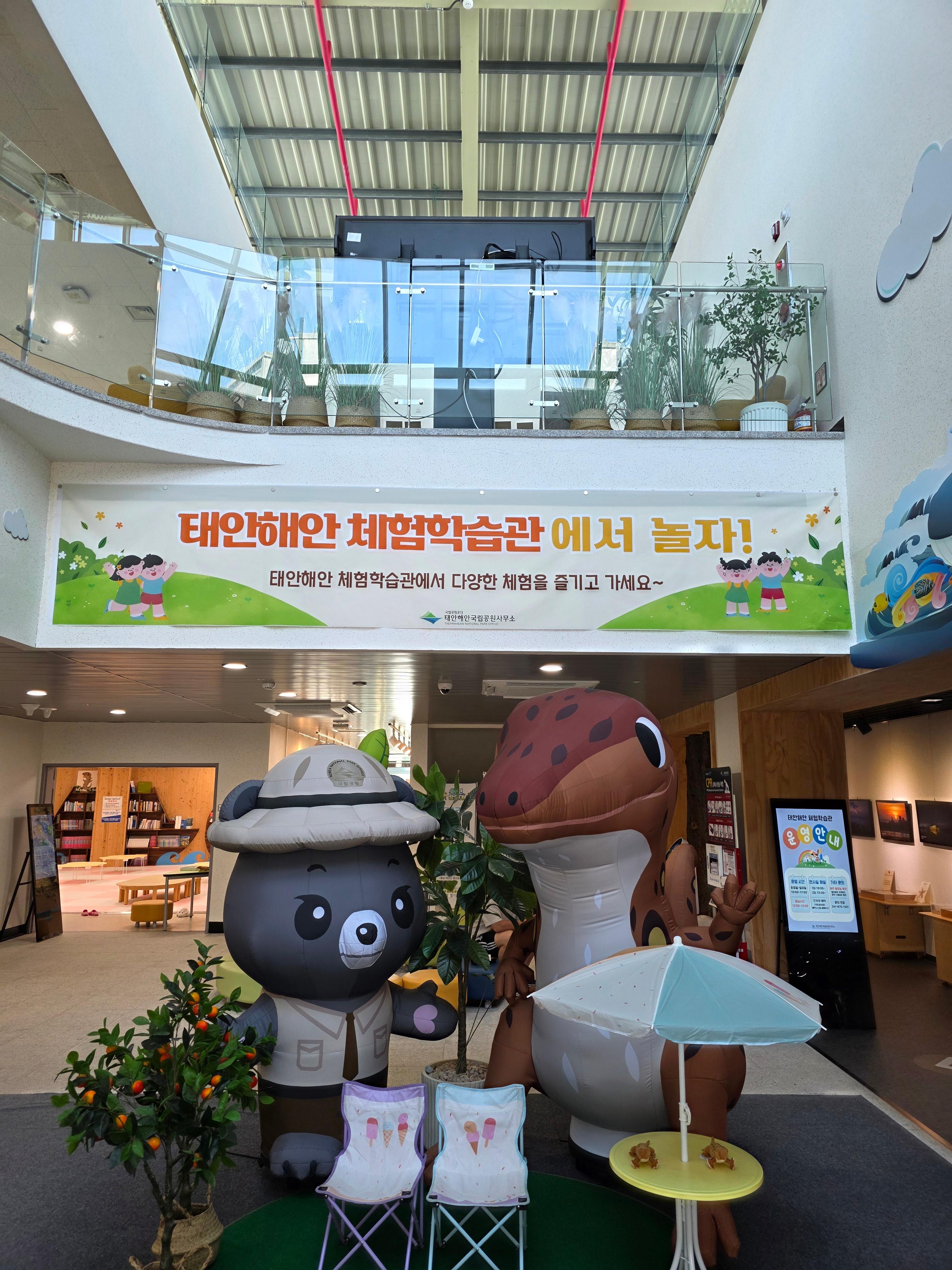 태안해안체험학습관