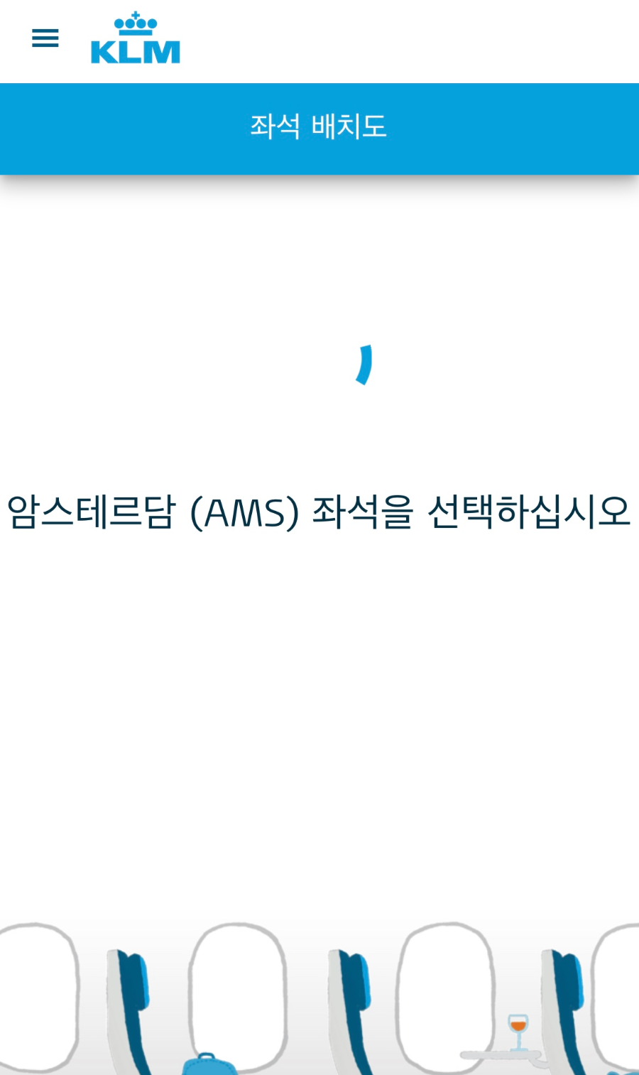 KLM체크인