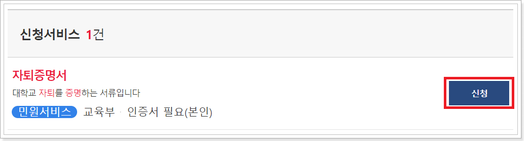 신청클릭
