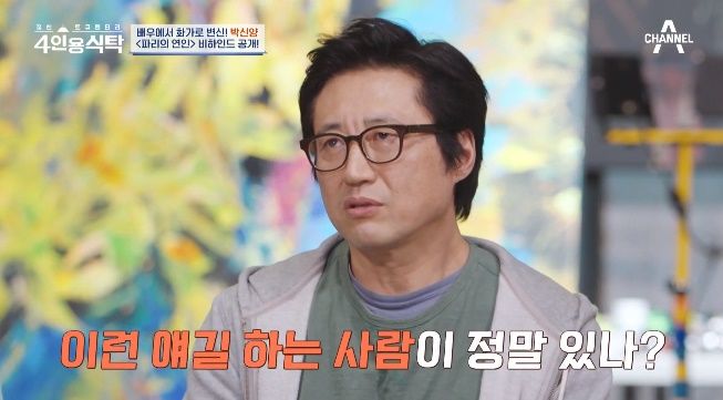 파리의 연인 박신양 한기주 애기야 가자 화난 분노한 짤방 밈