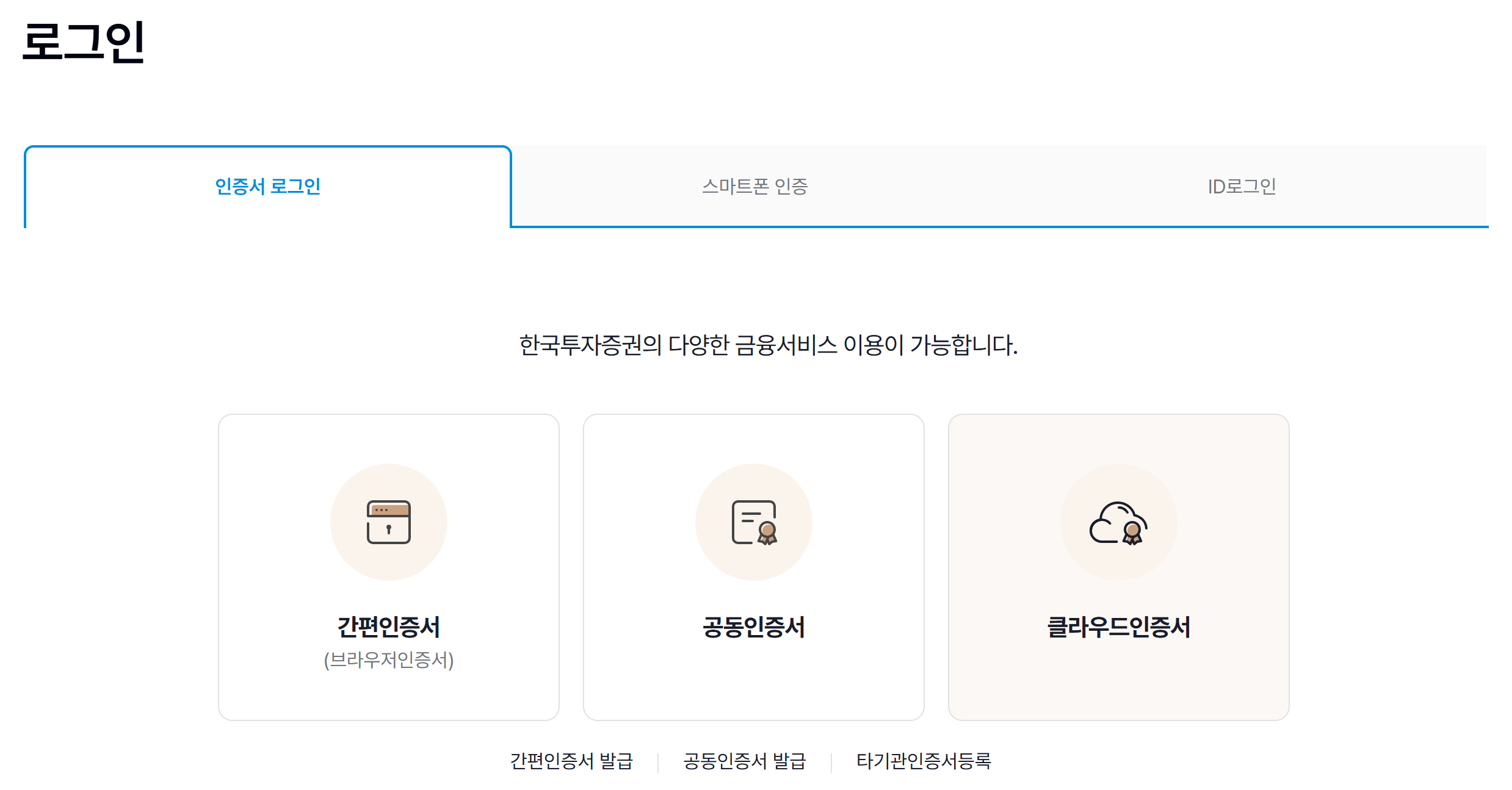 간편인증서 화면