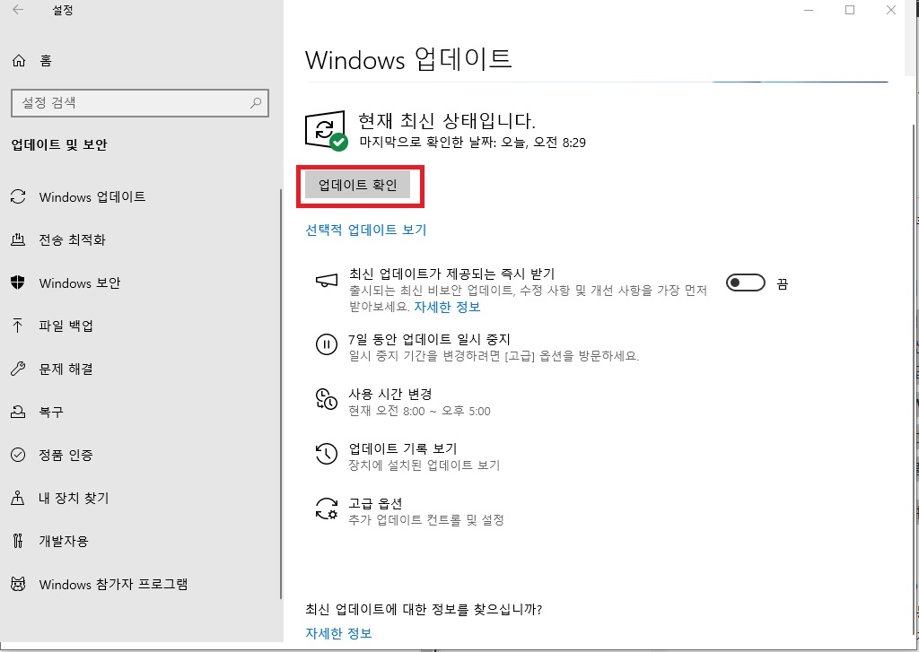 최신 Windows 업데이트 확인 및 설치 2