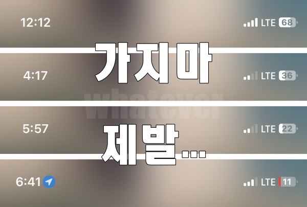 아이폰 배터리 성능 79% 증상 썸네일