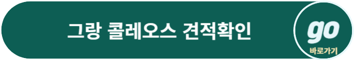 그랑 콜레오스 가격, 하이브리드 가격, 사전예약, 제원