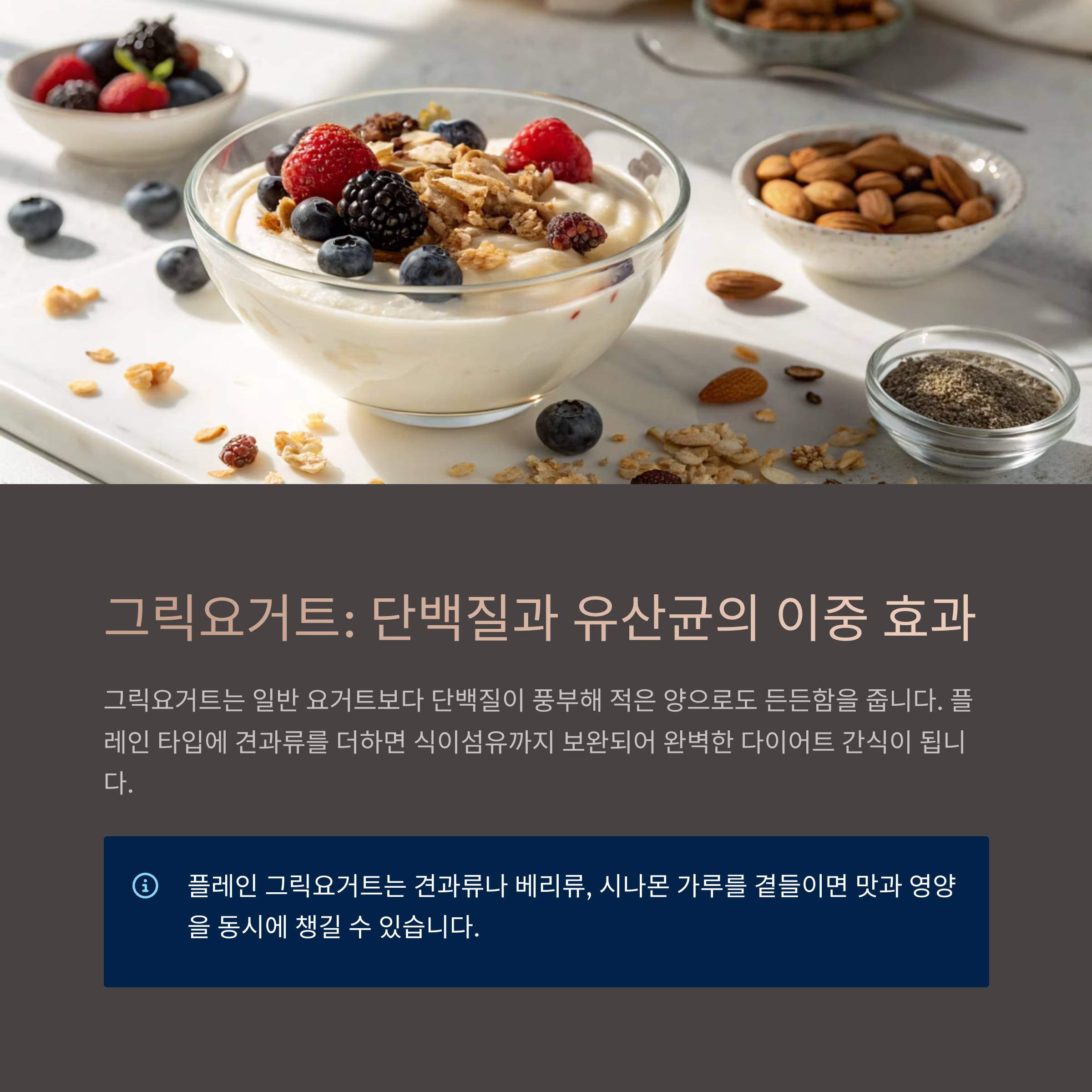 유산균 그릭요거트