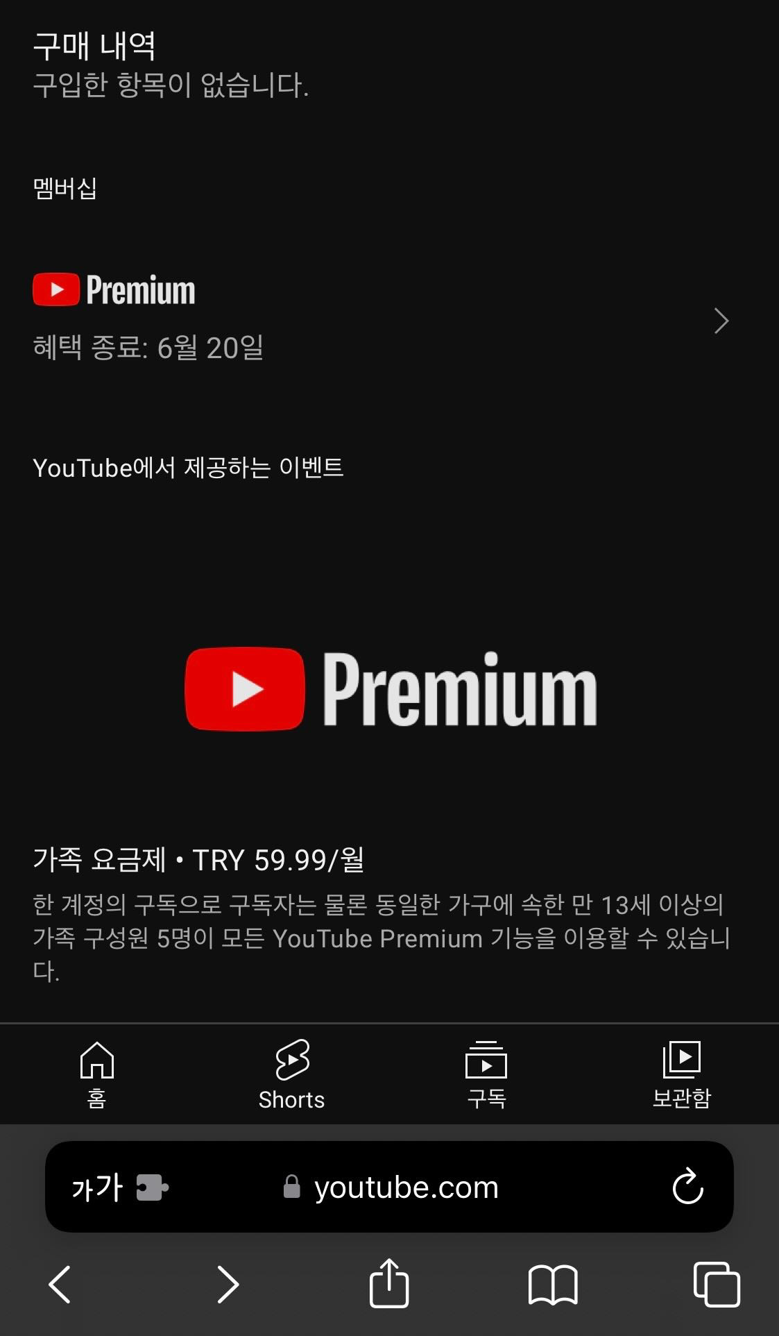 유튜브 혜택보기