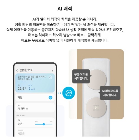 2 in 1 에어컨 추천 삼성 AI 무풍 32평 아파트 설치 후기 및 혜택