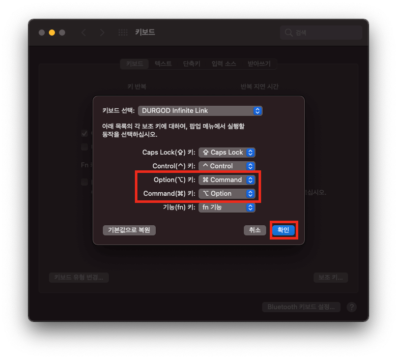맥북-블루투스키보드-보조키변경