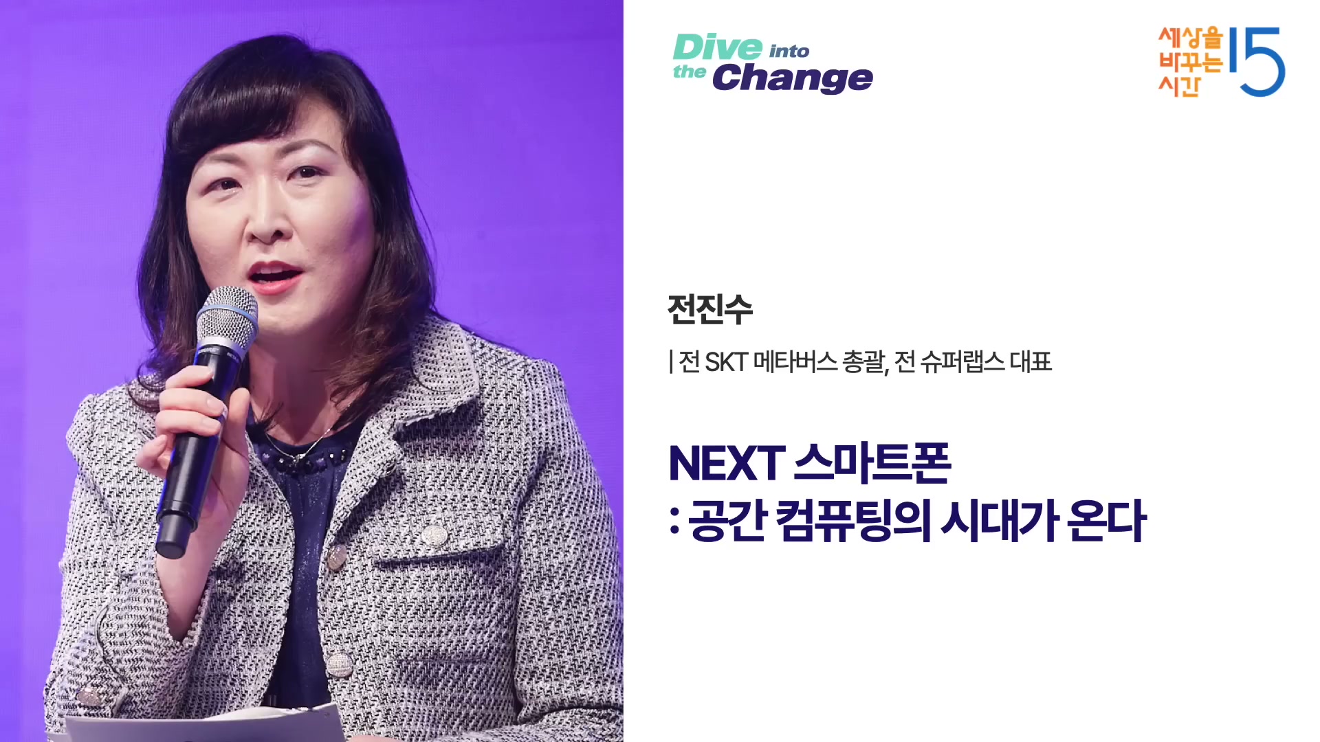 세바시 1952회 강연자 전진수 소개 카드 - 전 SKT 메타버스 총괄