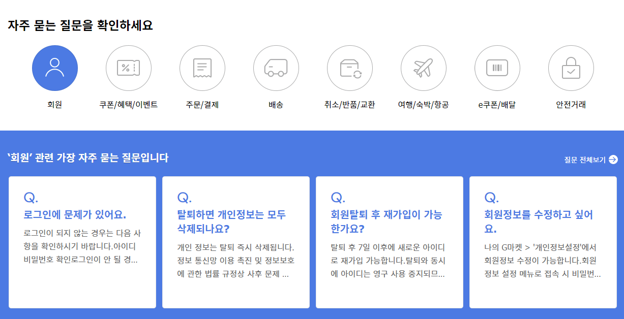 G마켓 고객센터 전화번호