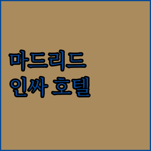 마드리드 인싸 호텔 Thompson ..