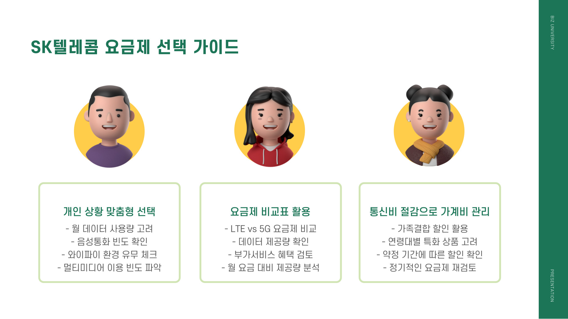 sk텔레콤 요금제