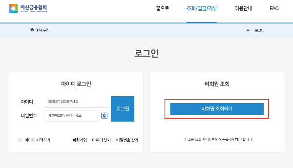 여신금융협회 카드포인트 통합조회 계좌입금 방법