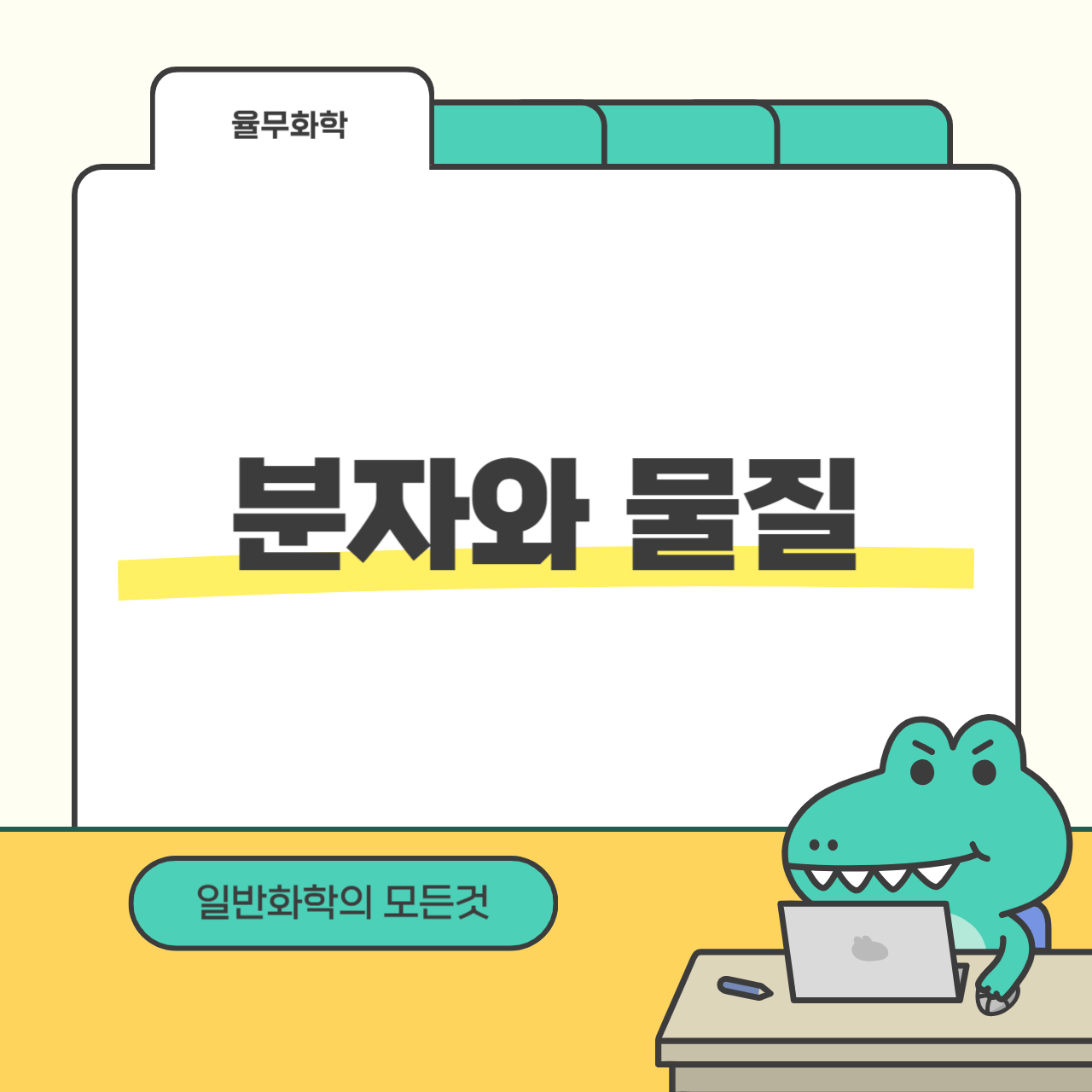 분자와 물질