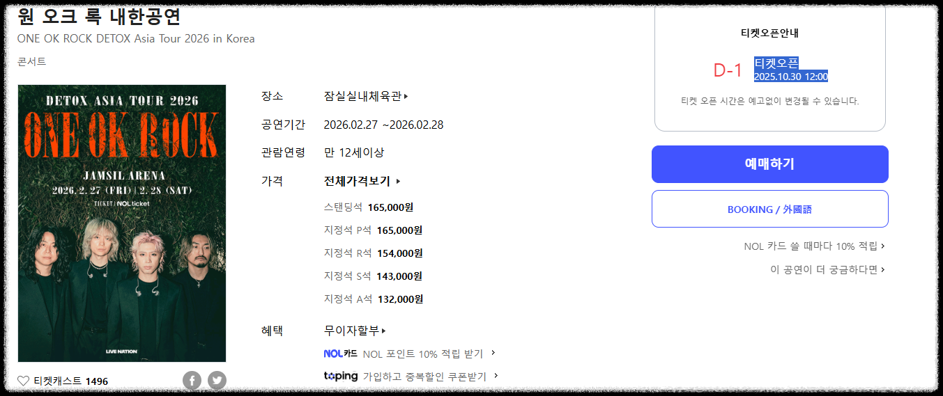 원오크록 내한 공연
